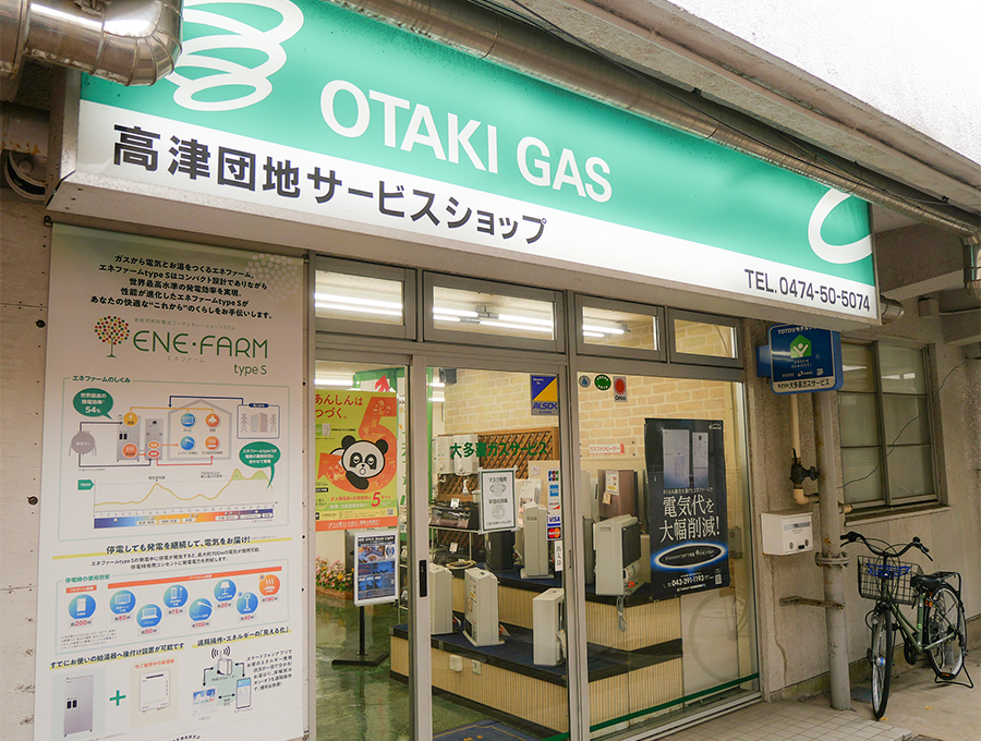 八千代緑が丘サービスショップ 高津団地店